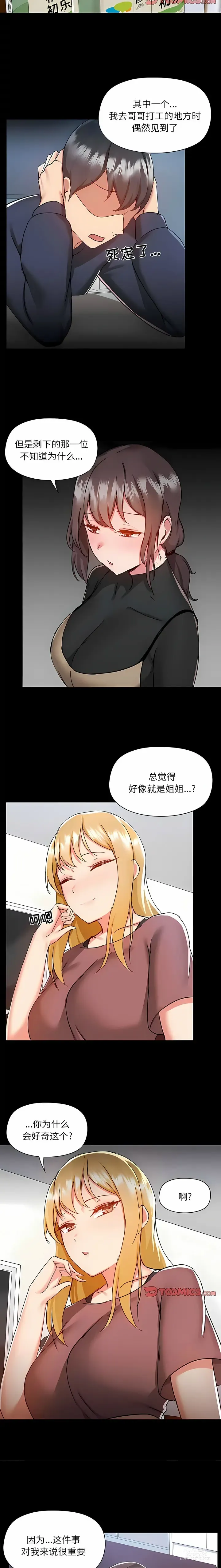 Page 1203 of manga 爱打游戏的姐姐／All About That Game Life