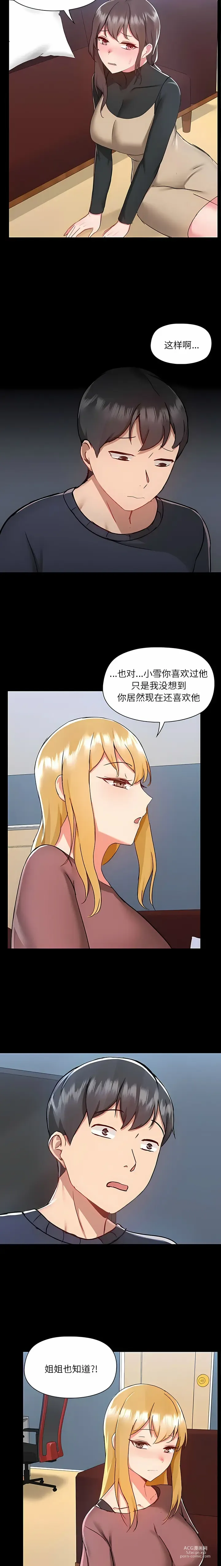 Page 1204 of manga 爱打游戏的姐姐／All About That Game Life