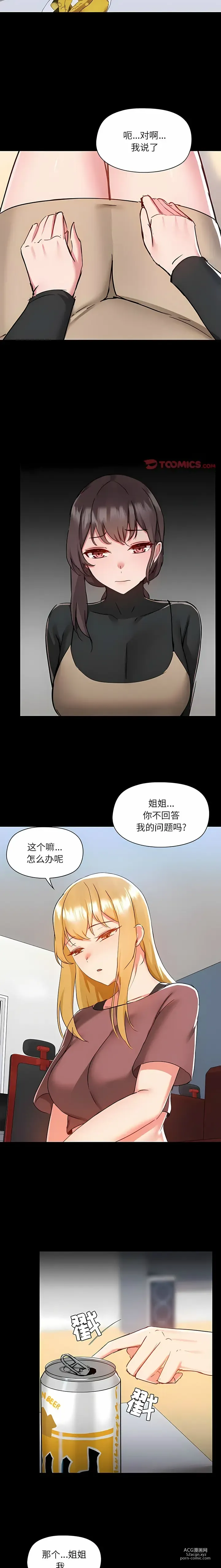 Page 1206 of manga 爱打游戏的姐姐／All About That Game Life