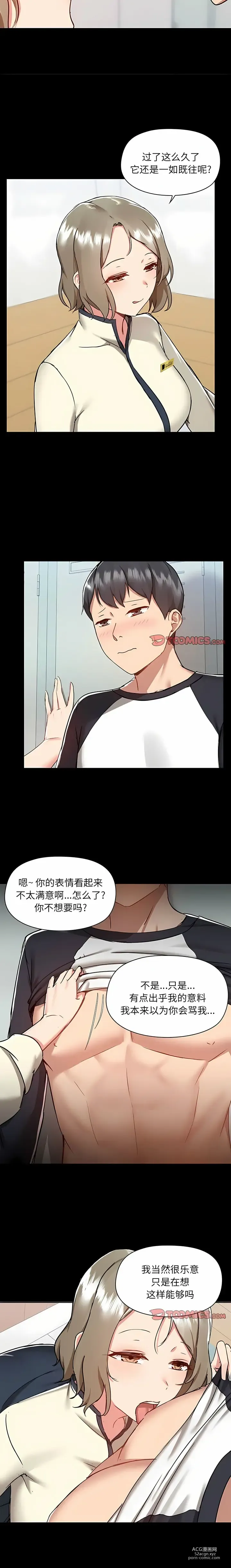 Page 1229 of manga 爱打游戏的姐姐／All About That Game Life