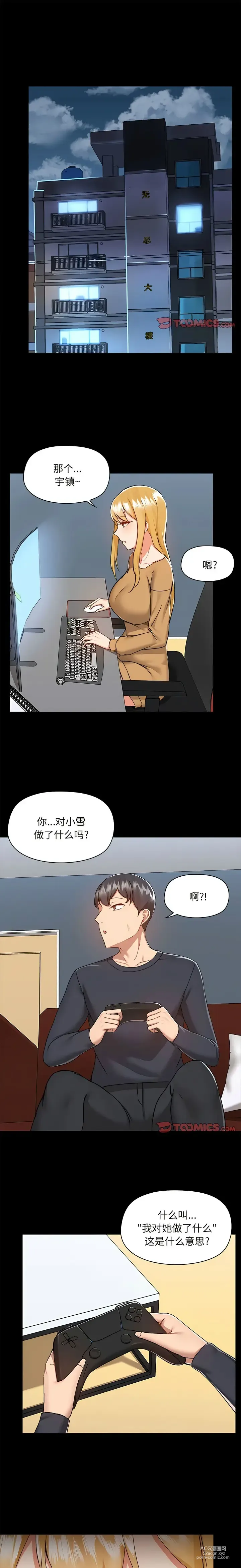 Page 1375 of manga 爱打游戏的姐姐／All About That Game Life