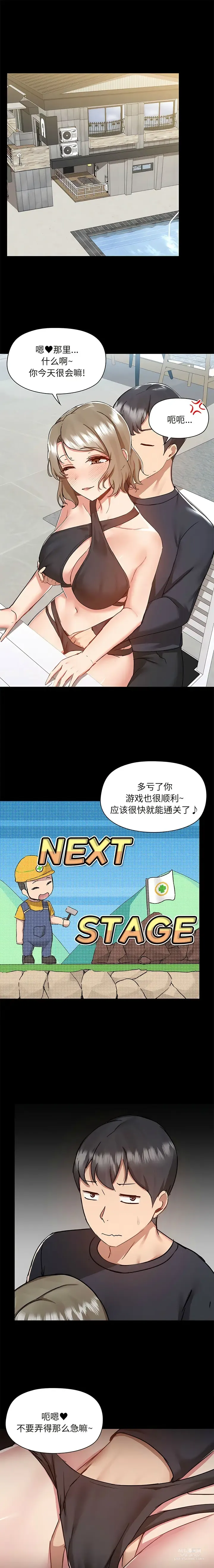 Page 1391 of manga 爱打游戏的姐姐／All About That Game Life