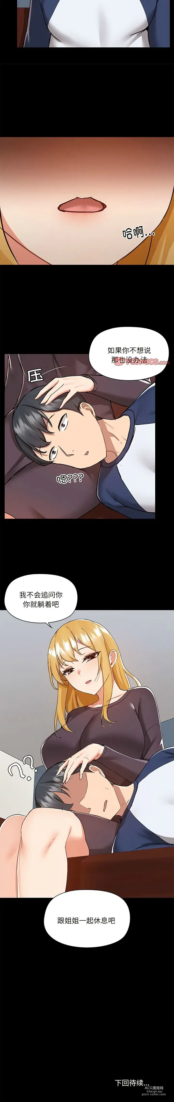 Page 1454 of manga 爱打游戏的姐姐／All About That Game Life