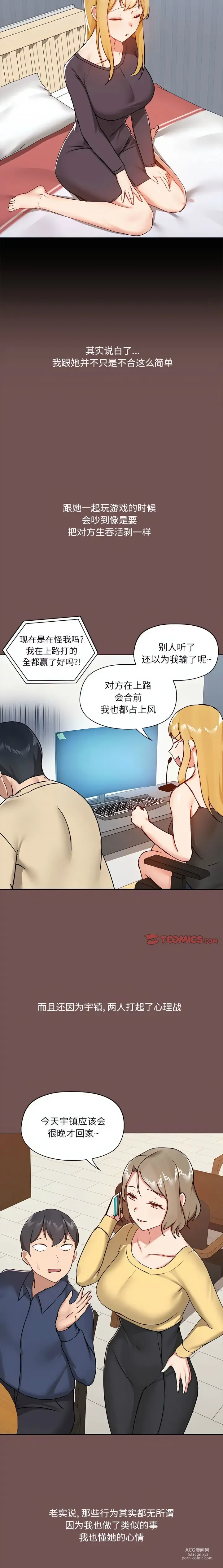 Page 1471 of manga 爱打游戏的姐姐／All About That Game Life