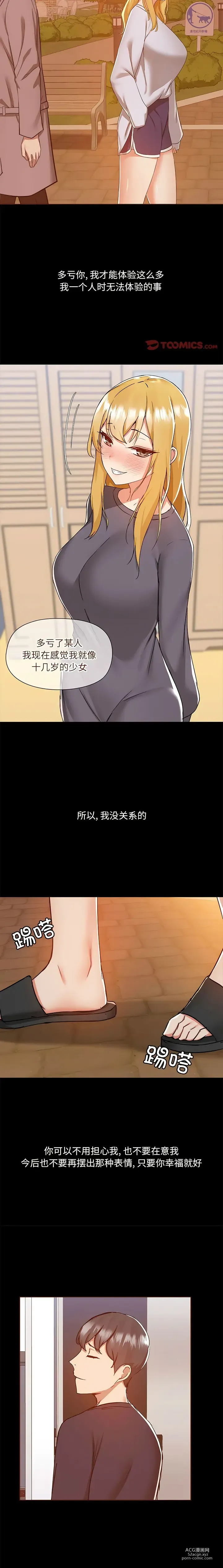 Page 1528 of manga 爱打游戏的姐姐／All About That Game Life