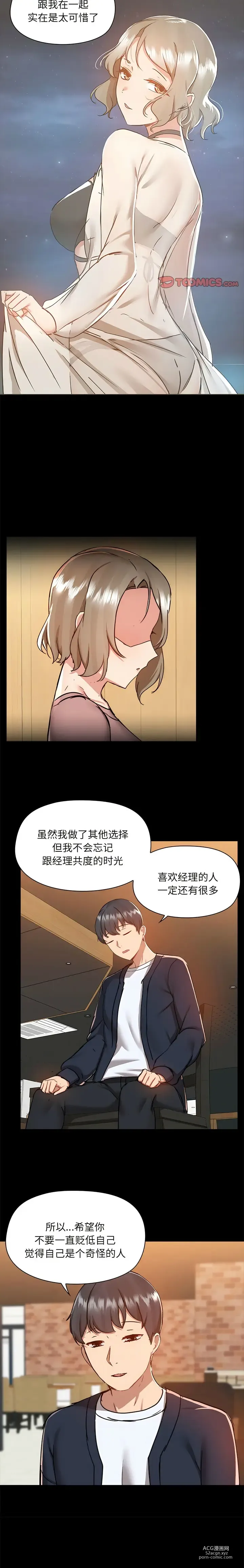 Page 1536 of manga 爱打游戏的姐姐／All About That Game Life