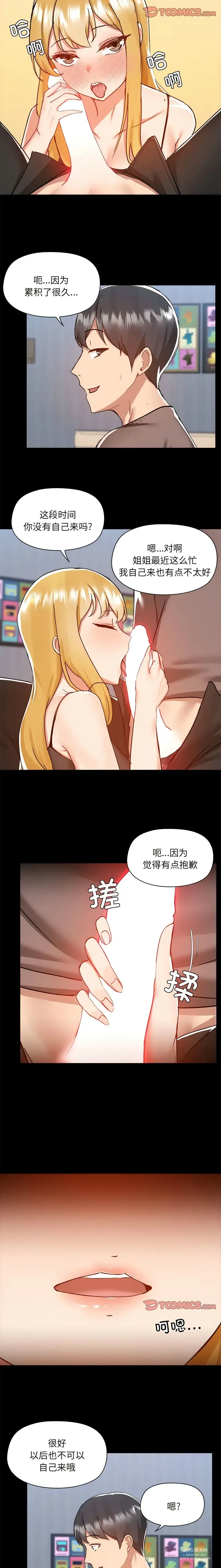 Page 1579 of manga 爱打游戏的姐姐／All About That Game Life