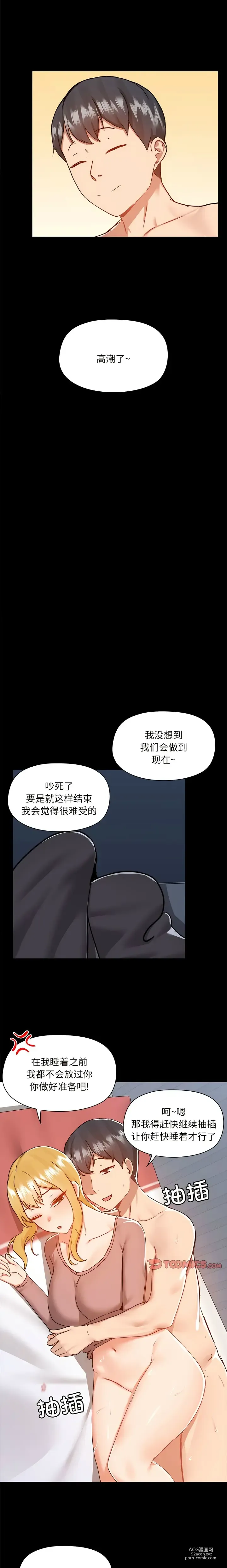 Page 1611 of manga 爱打游戏的姐姐／All About That Game Life