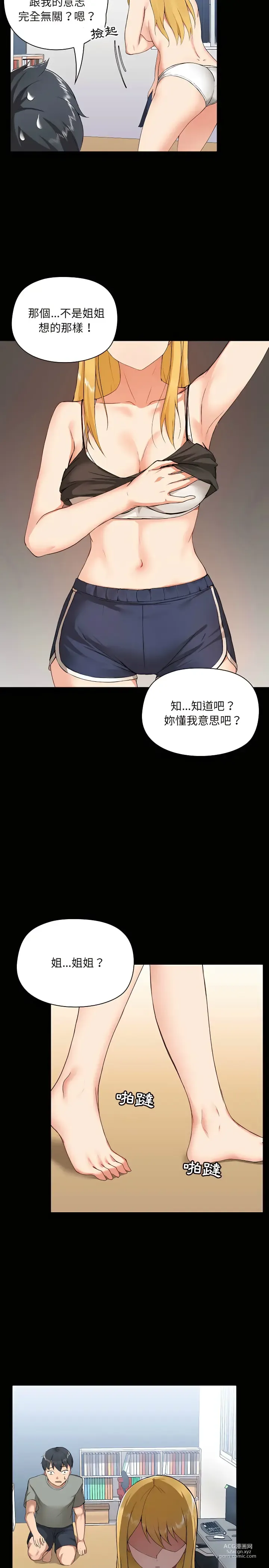 Page 32 of manga 爱打游戏的姐姐／All About That Game Life