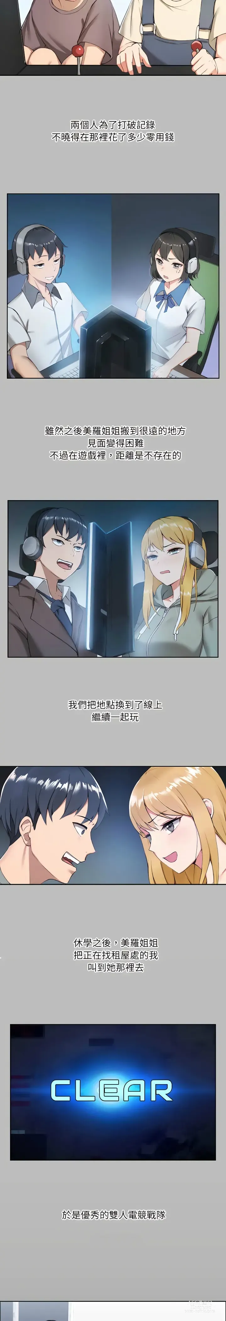 Page 6 of manga 爱打游戏的姐姐／All About That Game Life