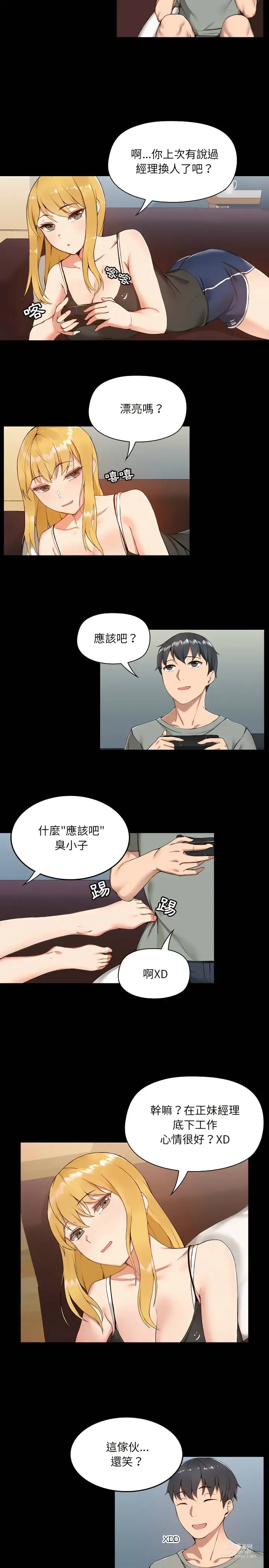 Page 8 of manga 爱打游戏的姐姐／All About That Game Life