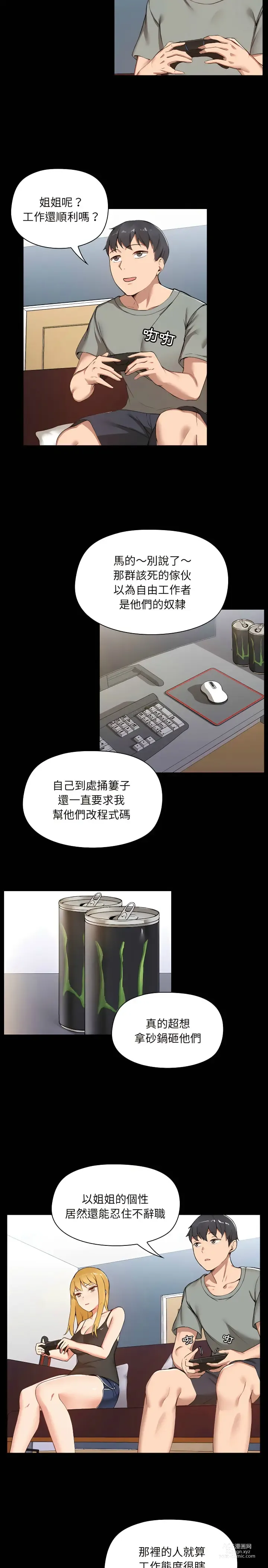 Page 9 of manga 爱打游戏的姐姐／All About That Game Life