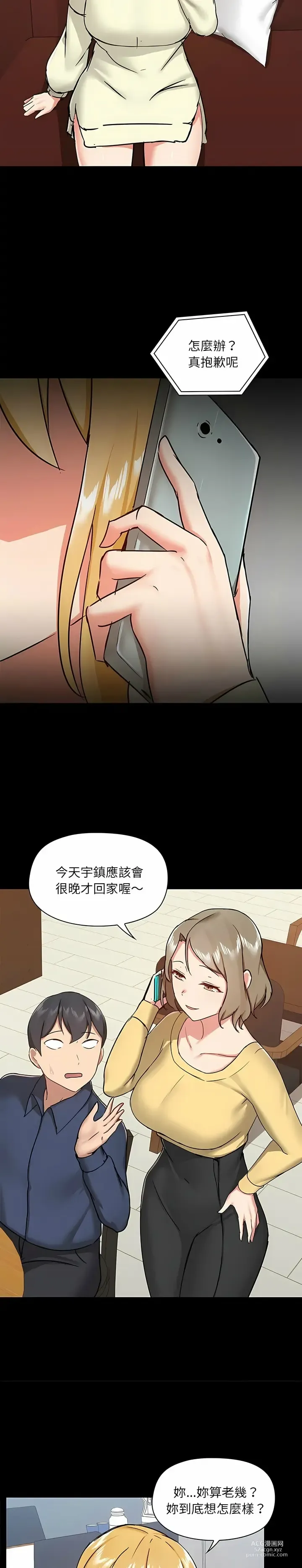 Page 801 of manga 爱打游戏的姐姐／All About That Game Life