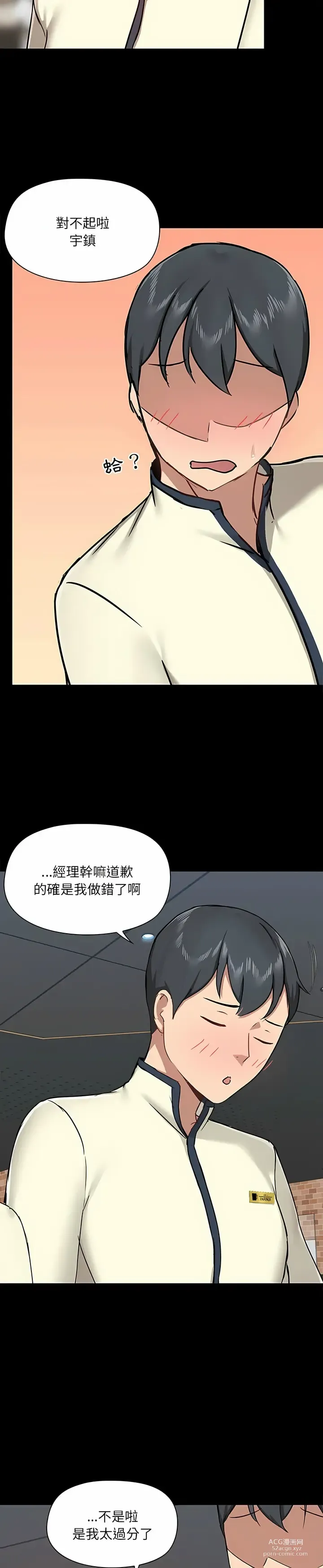 Page 932 of manga 爱打游戏的姐姐／All About That Game Life