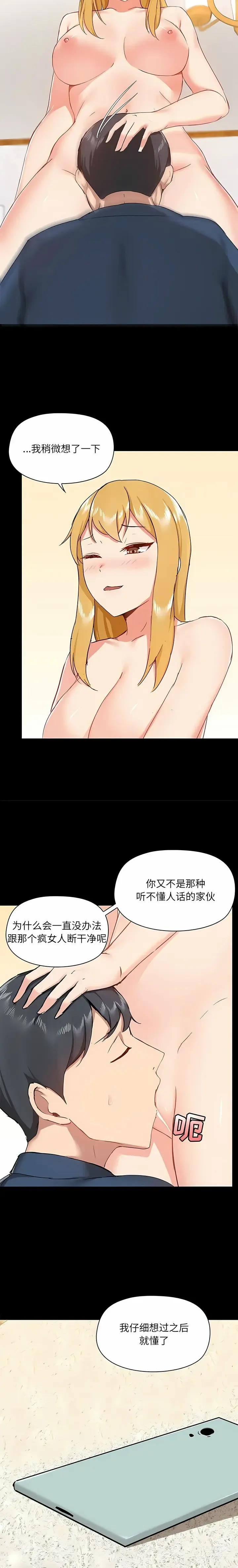 Page 990 of manga 爱打游戏的姐姐／All About That Game Life