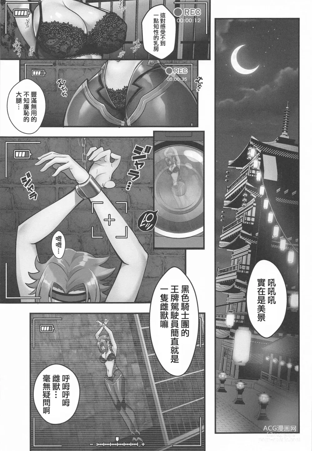 Page 6 of doujinshi Ace of Captive
