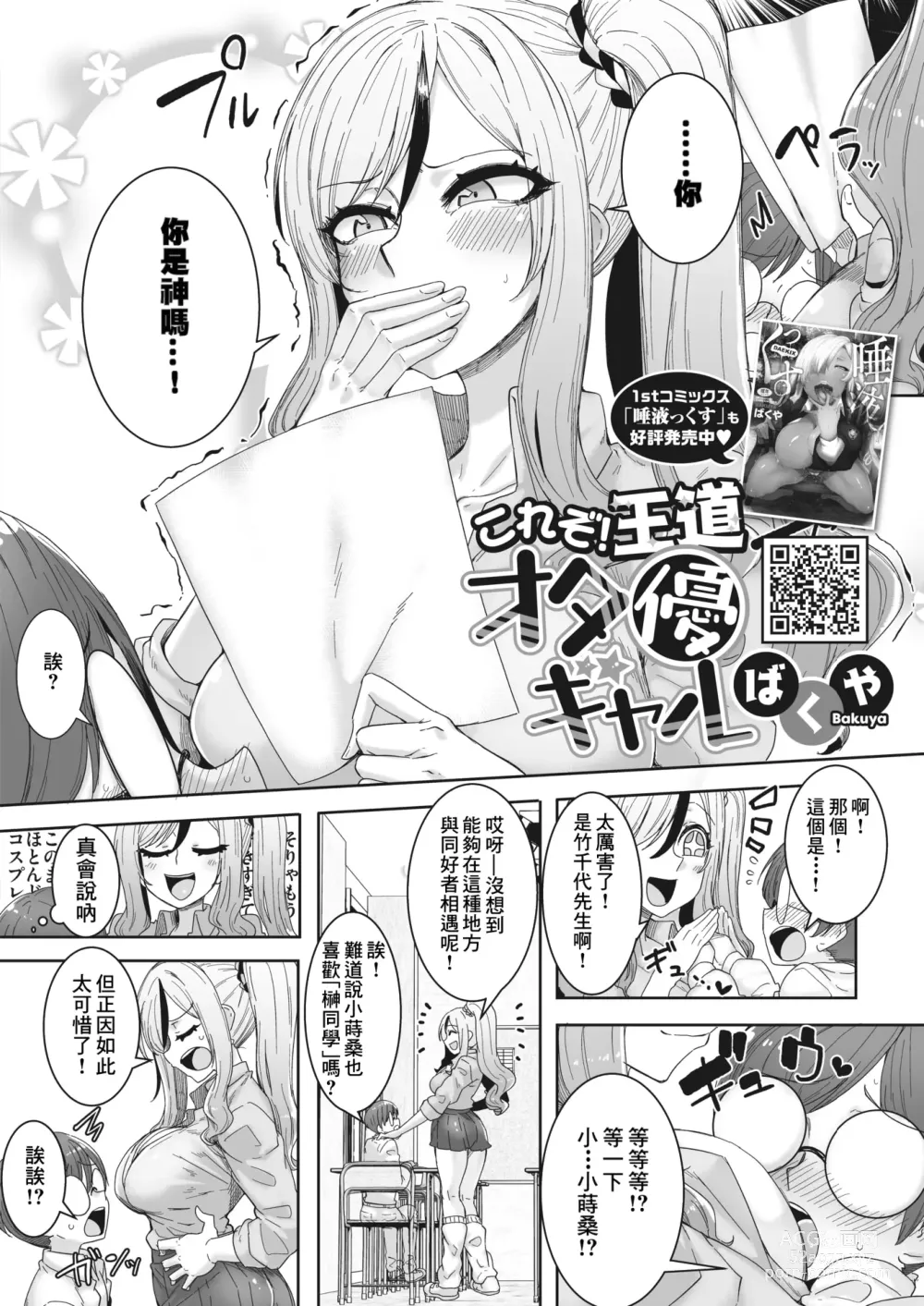 Page 2 of manga Korezo! Oudou OtaYasa Gyaru