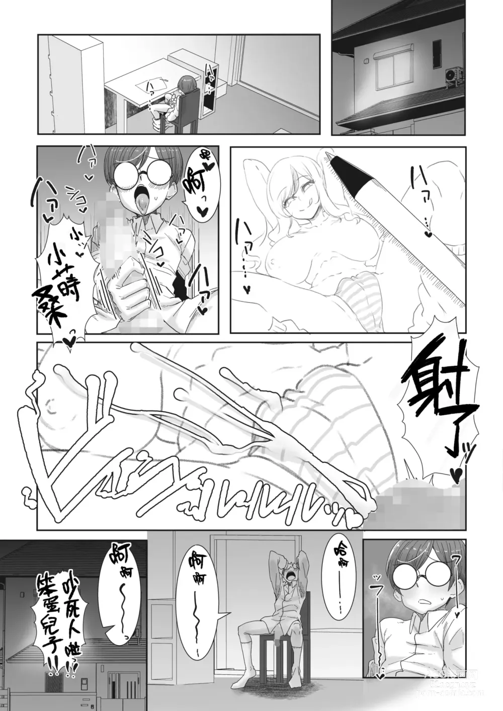 Page 5 of manga Korezo! Oudou OtaYasa Gyaru