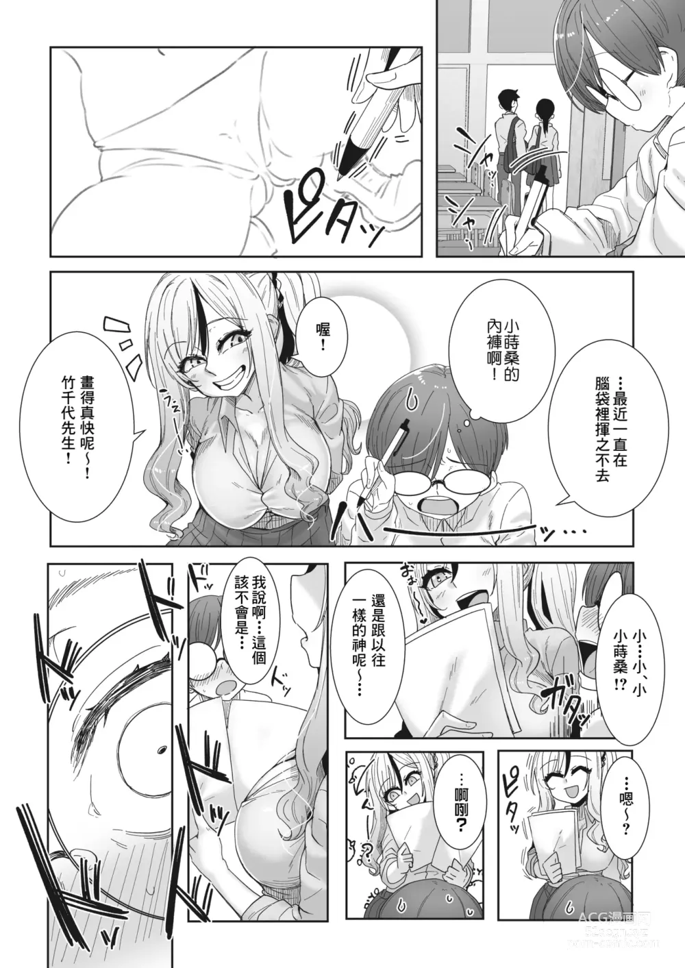 Page 6 of manga Korezo! Oudou OtaYasa Gyaru