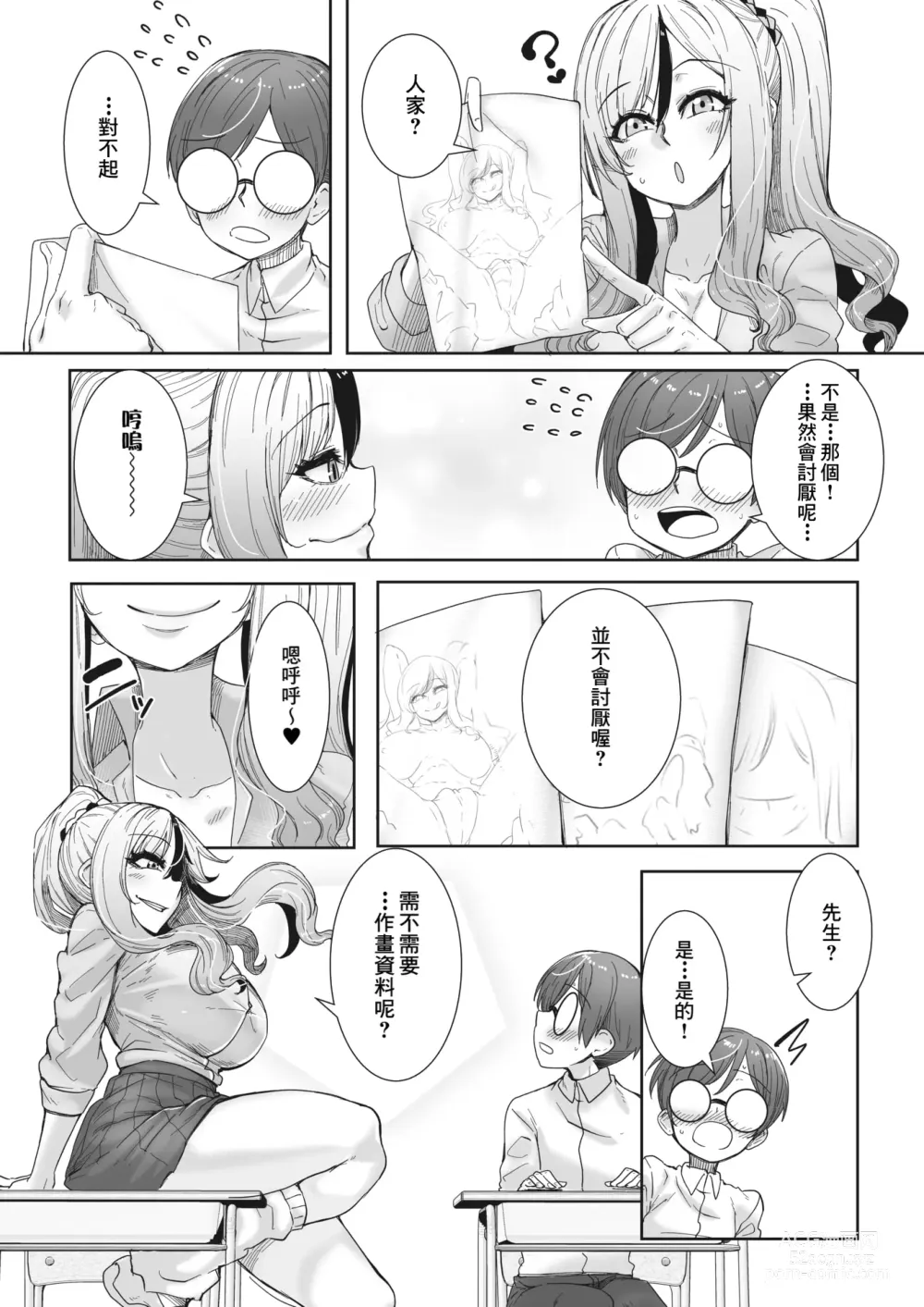 Page 7 of manga Korezo! Oudou OtaYasa Gyaru