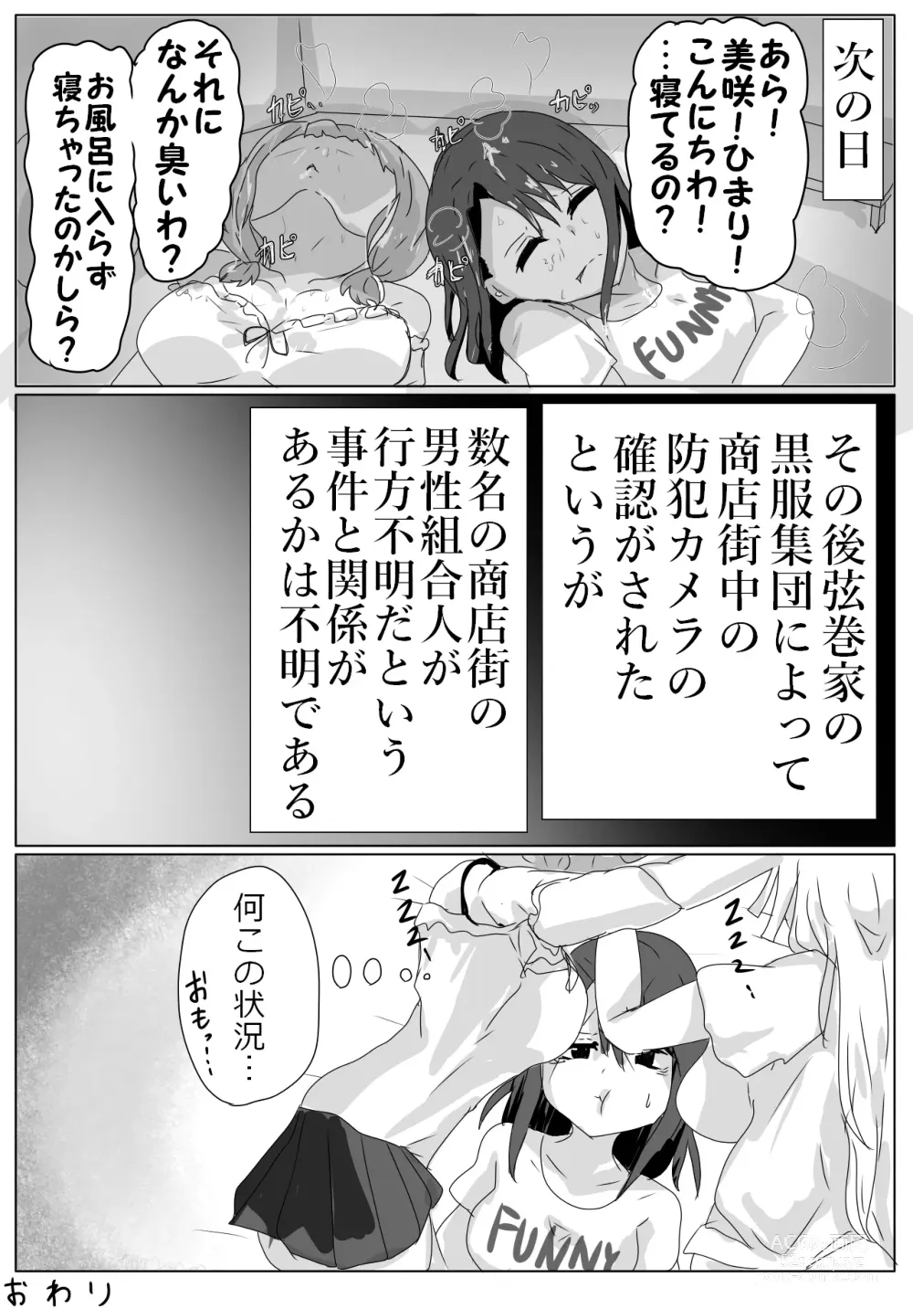 Page 17 of doujinshi Okusawa Uehara no Beit