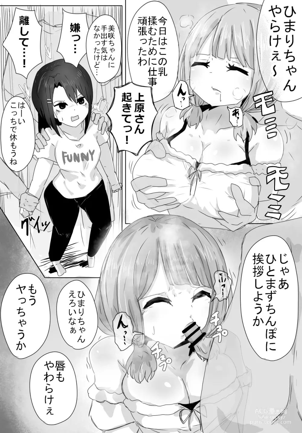 Page 5 of doujinshi Okusawa Uehara no Beit