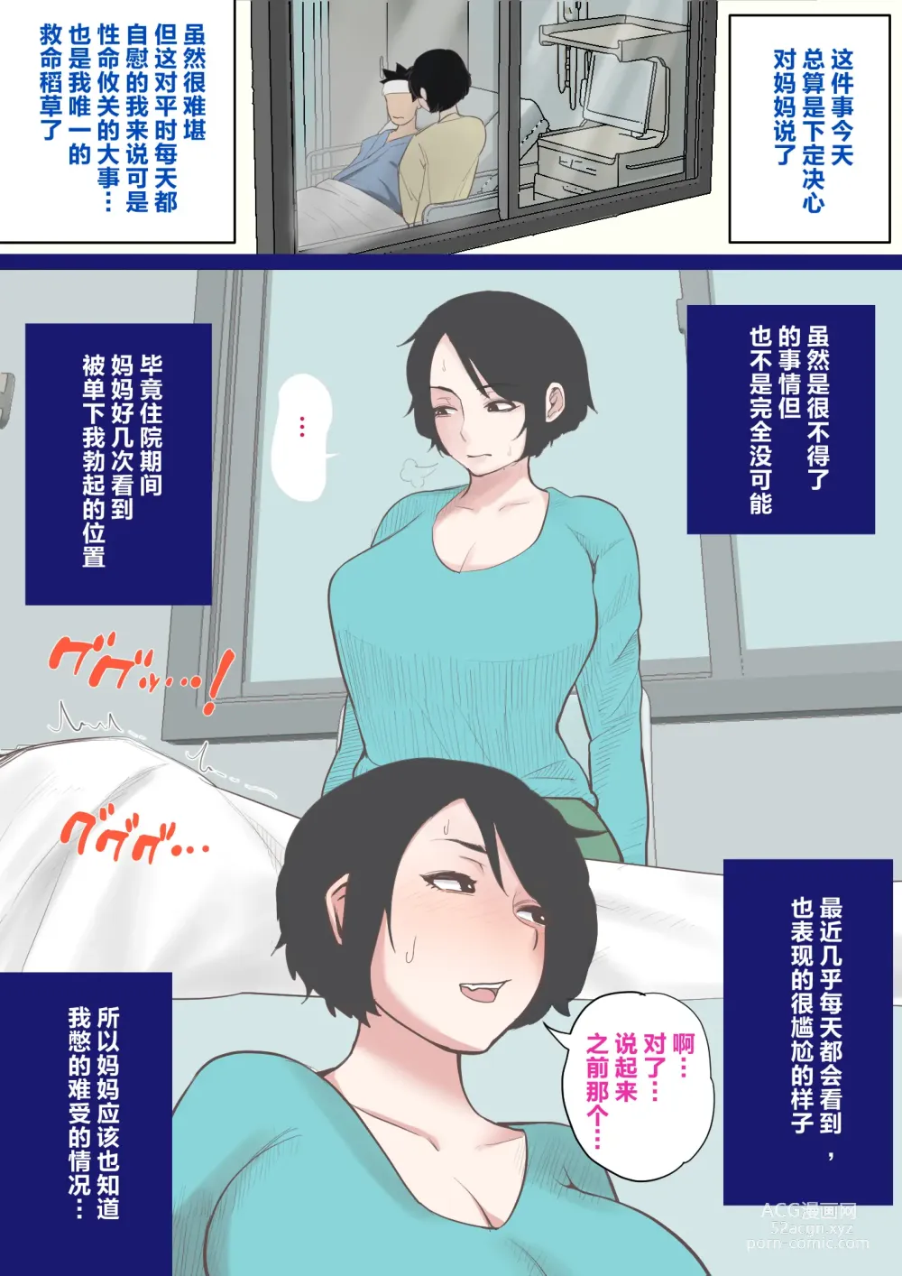 Page 6 of doujinshi Nyuuin-chuu no Muramura wa  Okaa-san de...