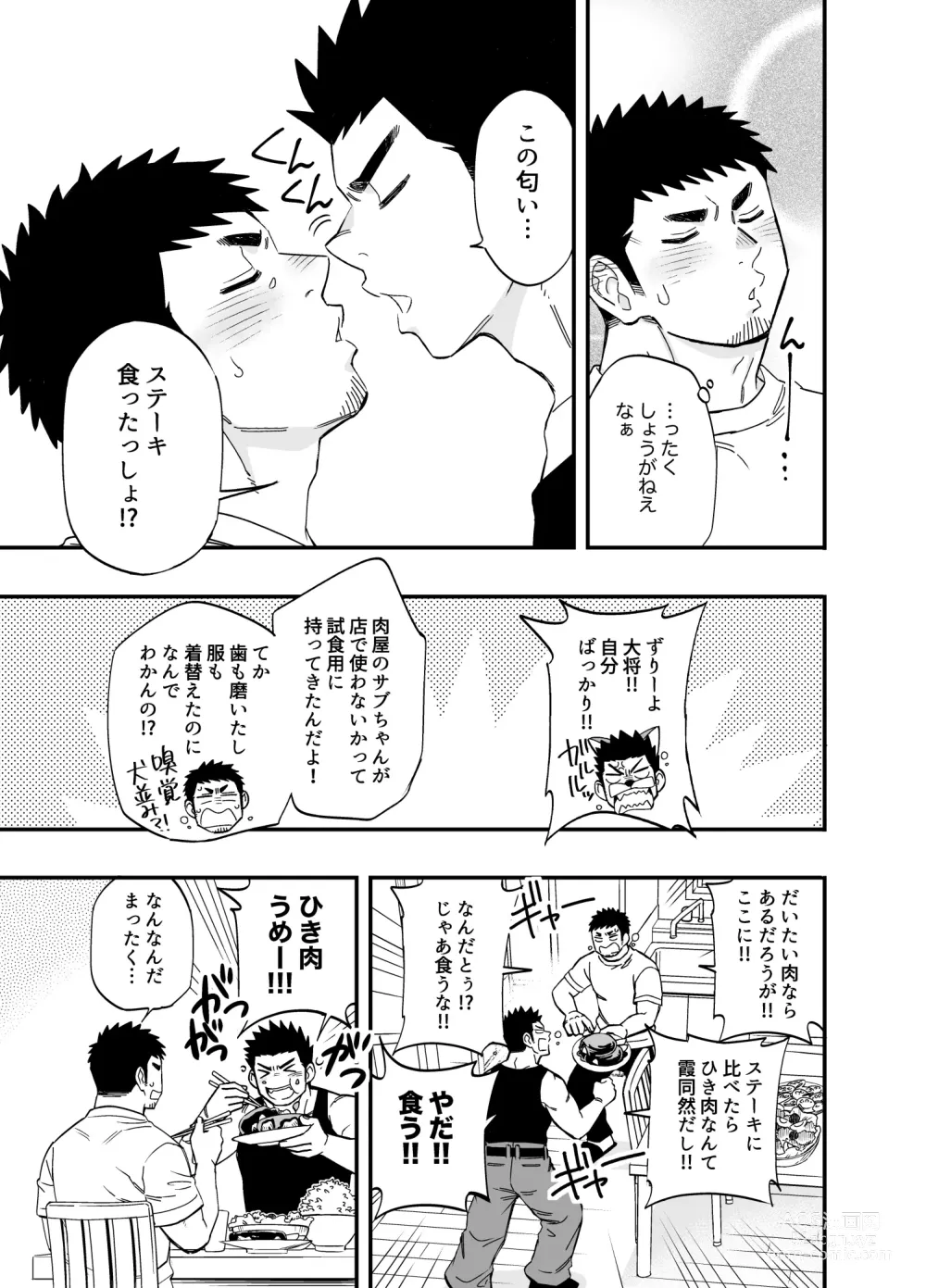 Page 10 of doujinshi Wonderful Life