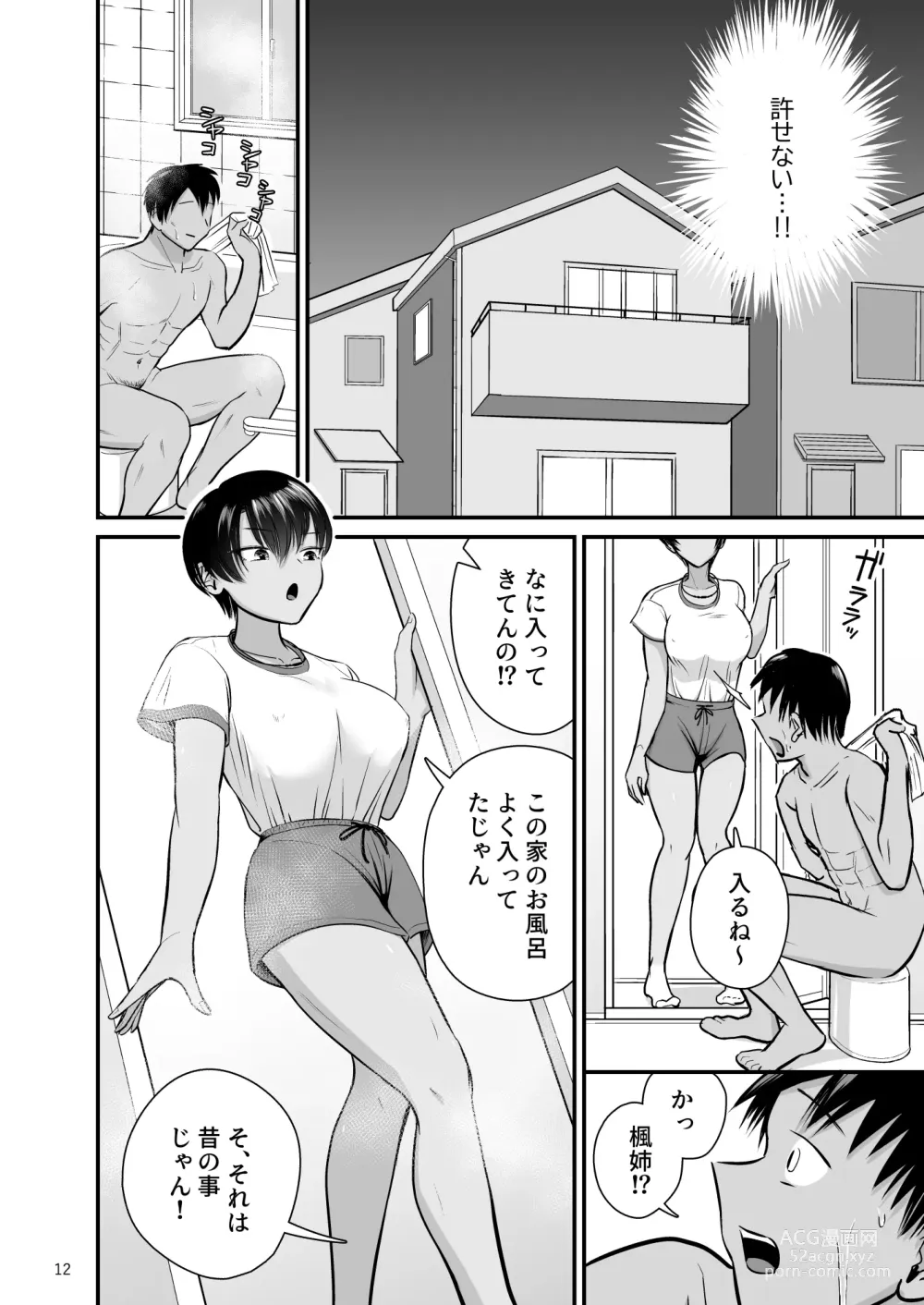 Page 11 of doujinshi Tobitai Karada ~Osananajimi no Hikishimatta Kasshoku Hada ni Boku ha Nandomo Shasei shita~