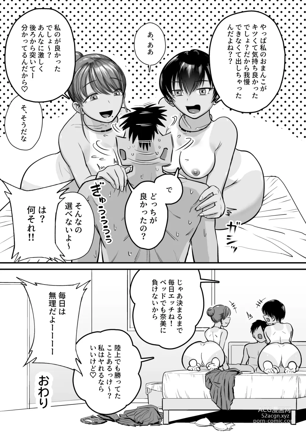 Page 54 of doujinshi Tobitai Karada ~Osananajimi no Hikishimatta Kasshoku Hada ni Boku ha Nandomo Shasei shita~