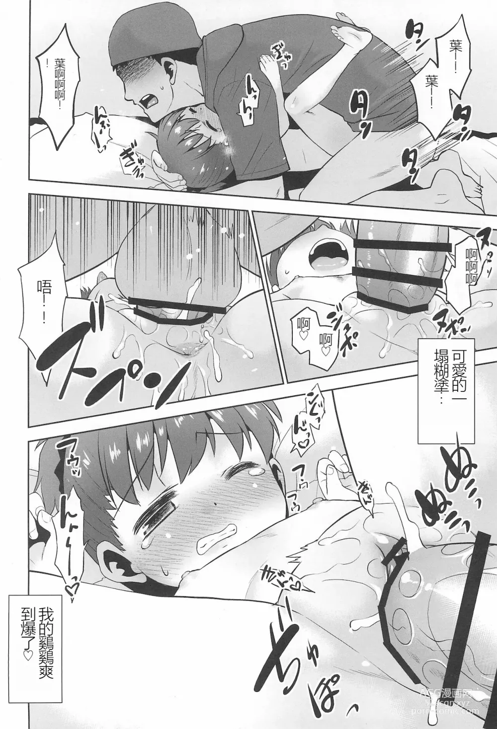 Page 13 of doujinshi Onanie Slime no Himitsu