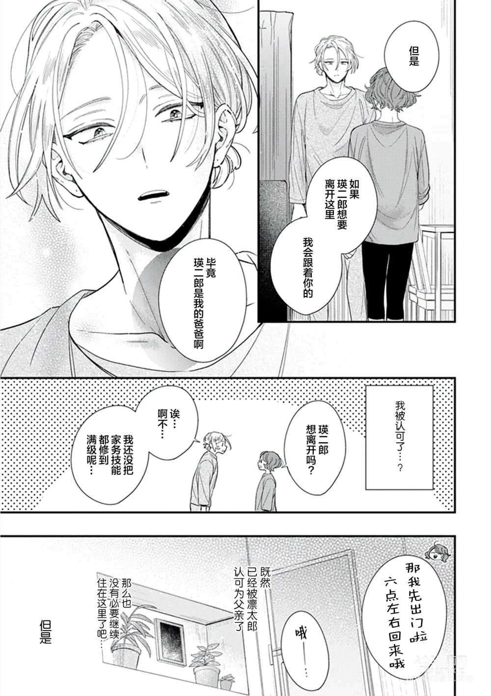 Page 103 of manga 爸爸修行中的二把手被糟糕的男人盯上了