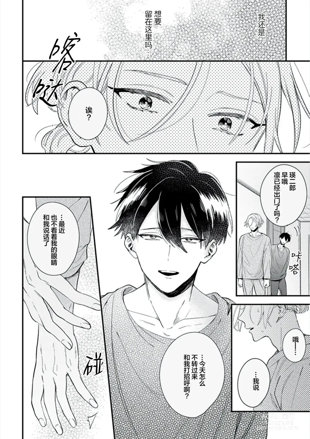 Page 104 of manga 爸爸修行中的二把手被糟糕的男人盯上了