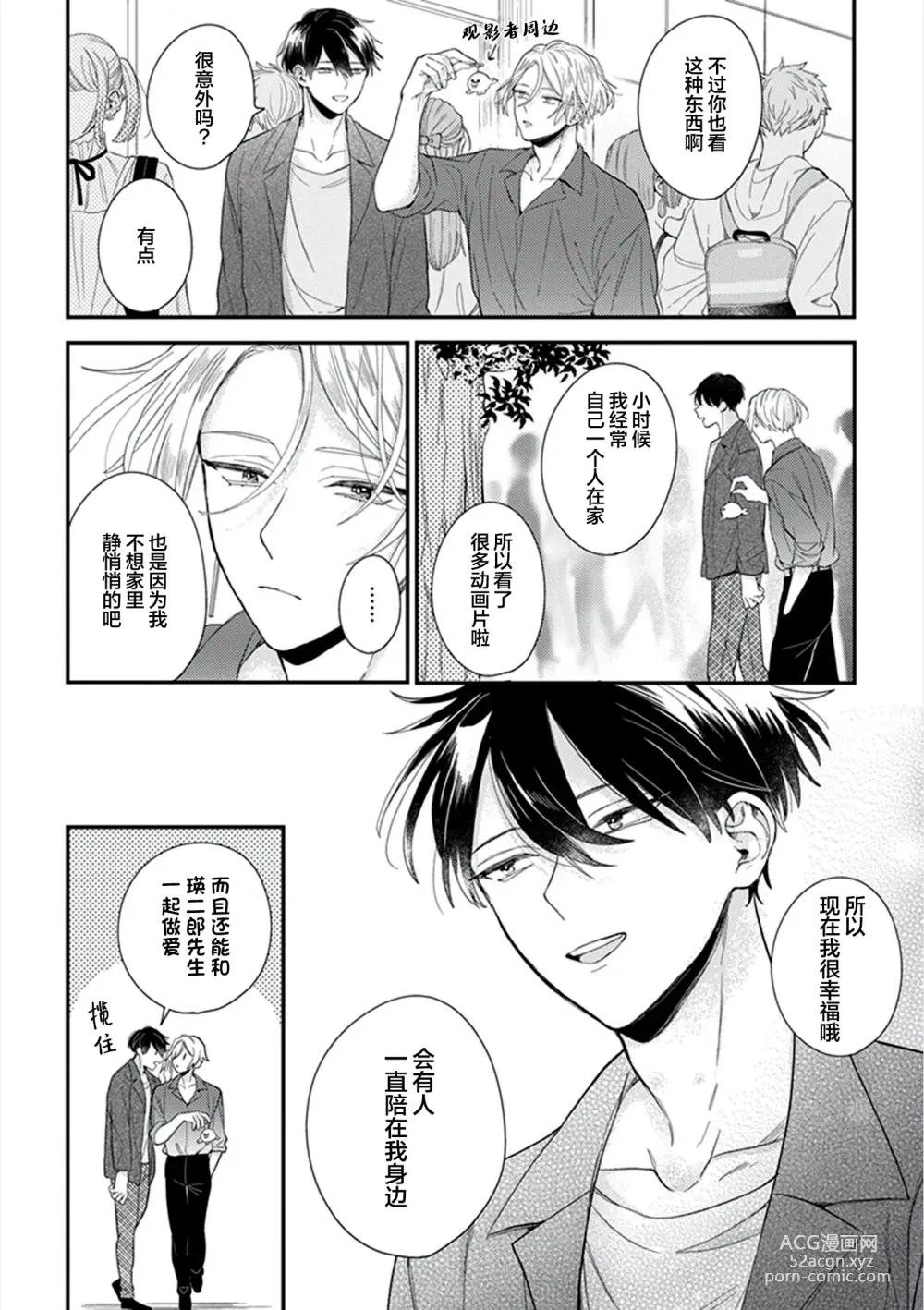 Page 108 of manga 爸爸修行中的二把手被糟糕的男人盯上了