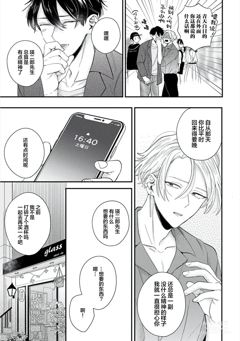 Page 109 of manga 爸爸修行中的二把手被糟糕的男人盯上了