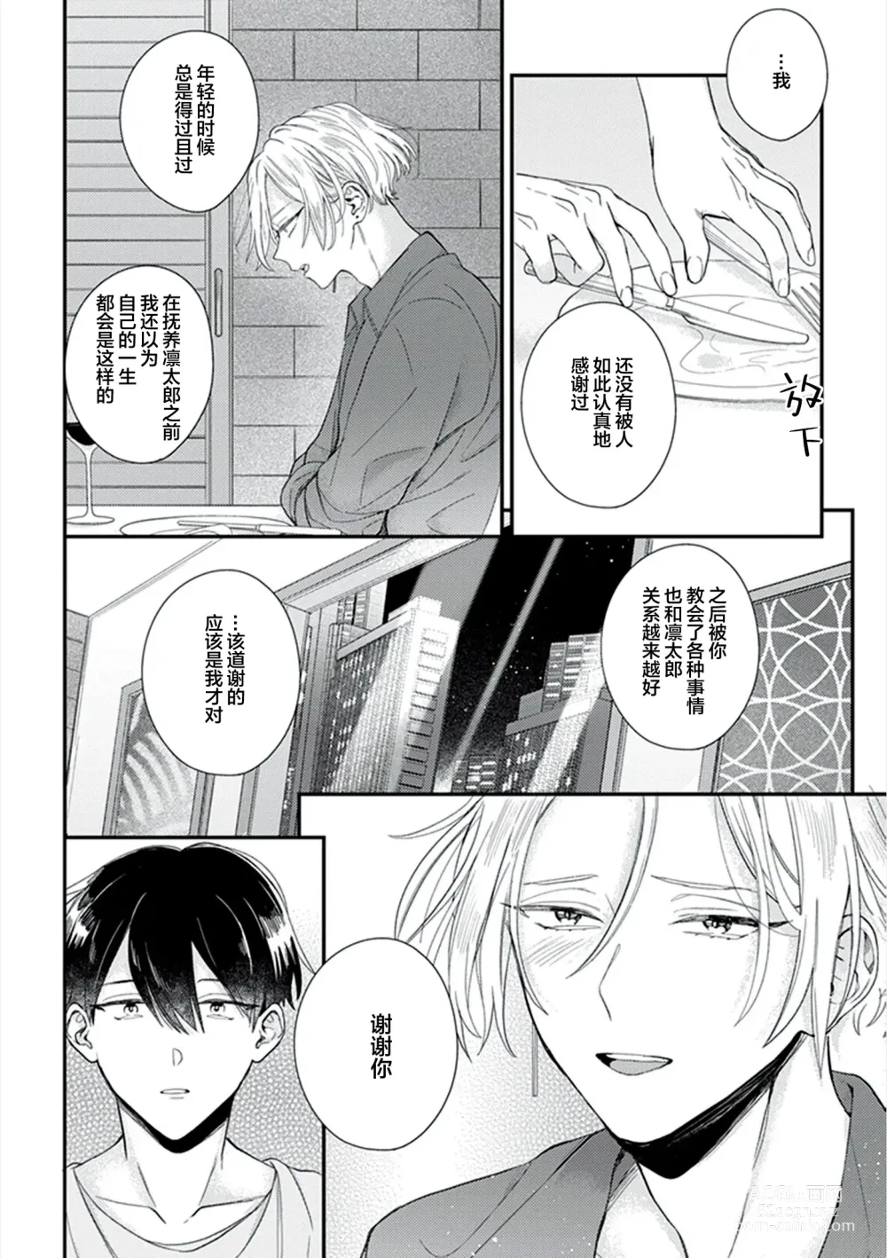 Page 112 of manga 爸爸修行中的二把手被糟糕的男人盯上了