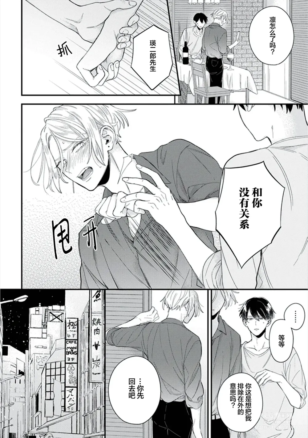 Page 116 of manga 爸爸修行中的二把手被糟糕的男人盯上了