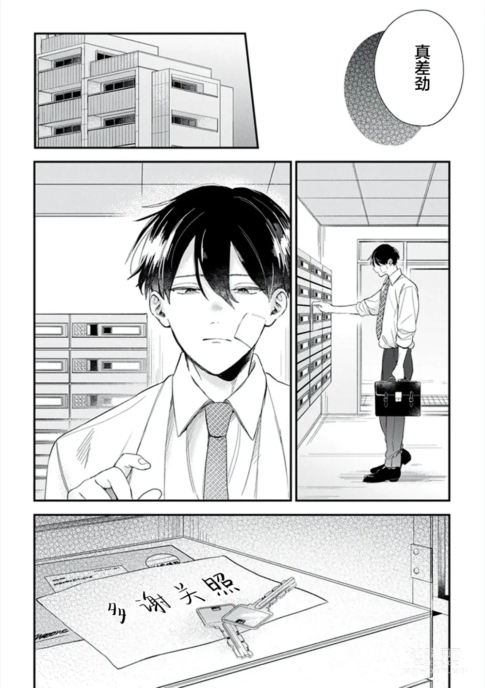 Page 126 of manga 爸爸修行中的二把手被糟糕的男人盯上了