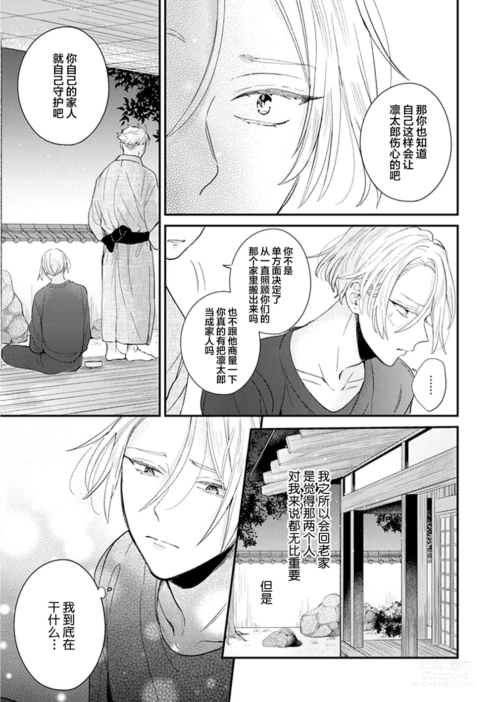 Page 131 of manga 爸爸修行中的二把手被糟糕的男人盯上了