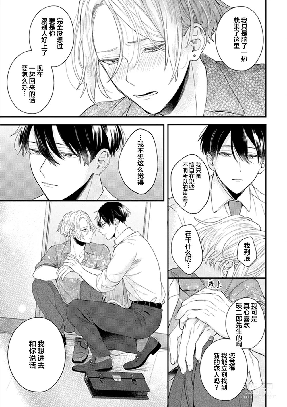 Page 137 of manga 爸爸修行中的二把手被糟糕的男人盯上了