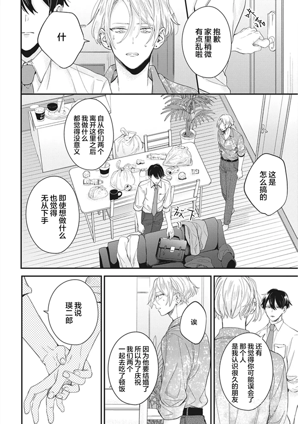 Page 138 of manga 爸爸修行中的二把手被糟糕的男人盯上了