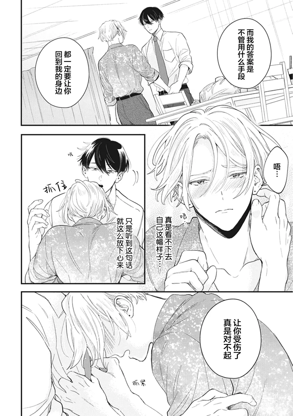 Page 140 of manga 爸爸修行中的二把手被糟糕的男人盯上了