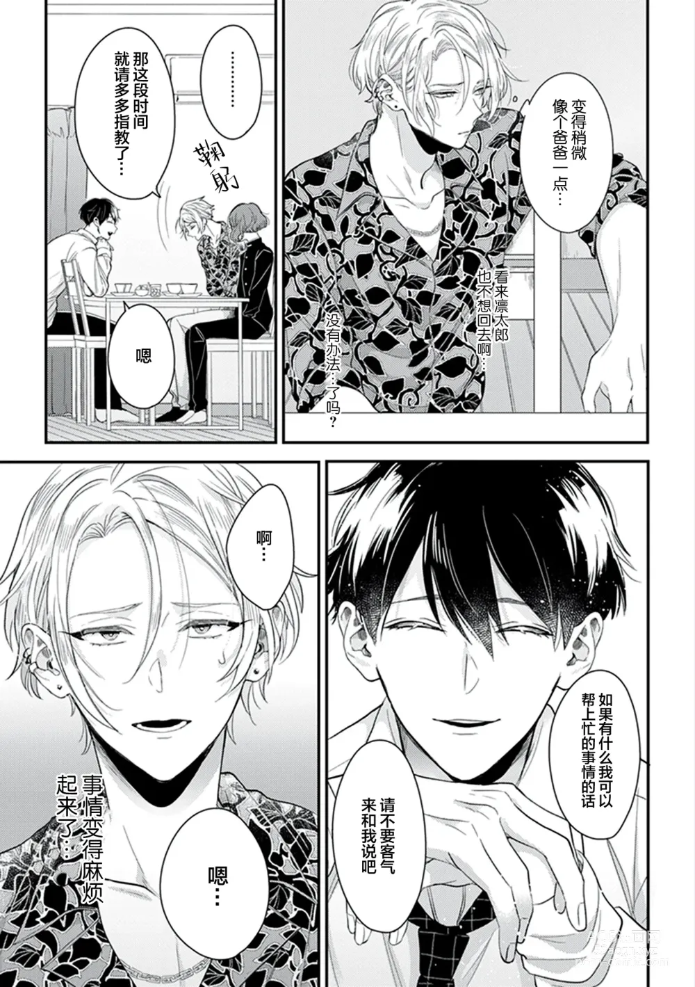 Page 15 of manga 爸爸修行中的二把手被糟糕的男人盯上了