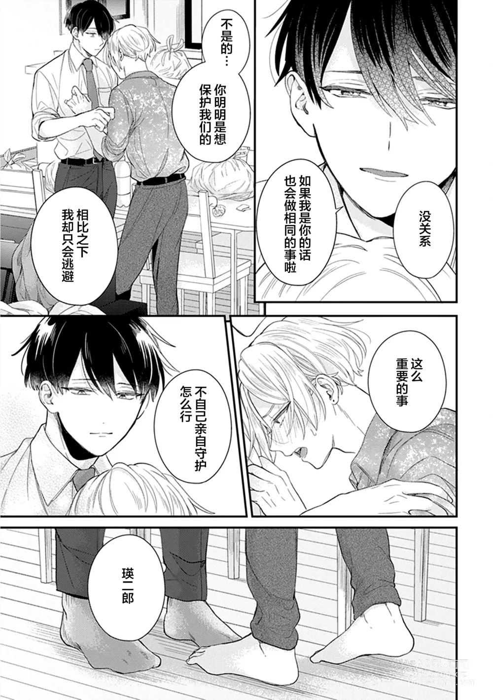 Page 141 of manga 爸爸修行中的二把手被糟糕的男人盯上了