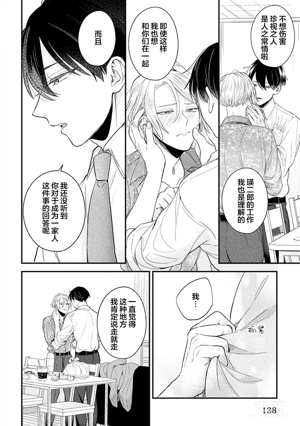 Page 142 of manga 爸爸修行中的二把手被糟糕的男人盯上了