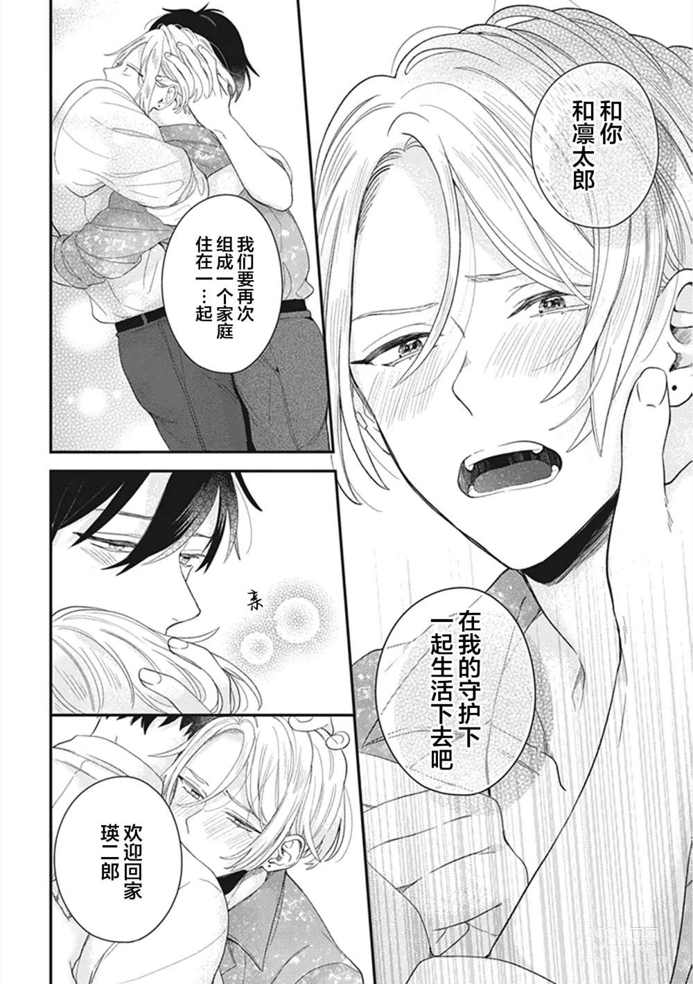 Page 144 of manga 爸爸修行中的二把手被糟糕的男人盯上了