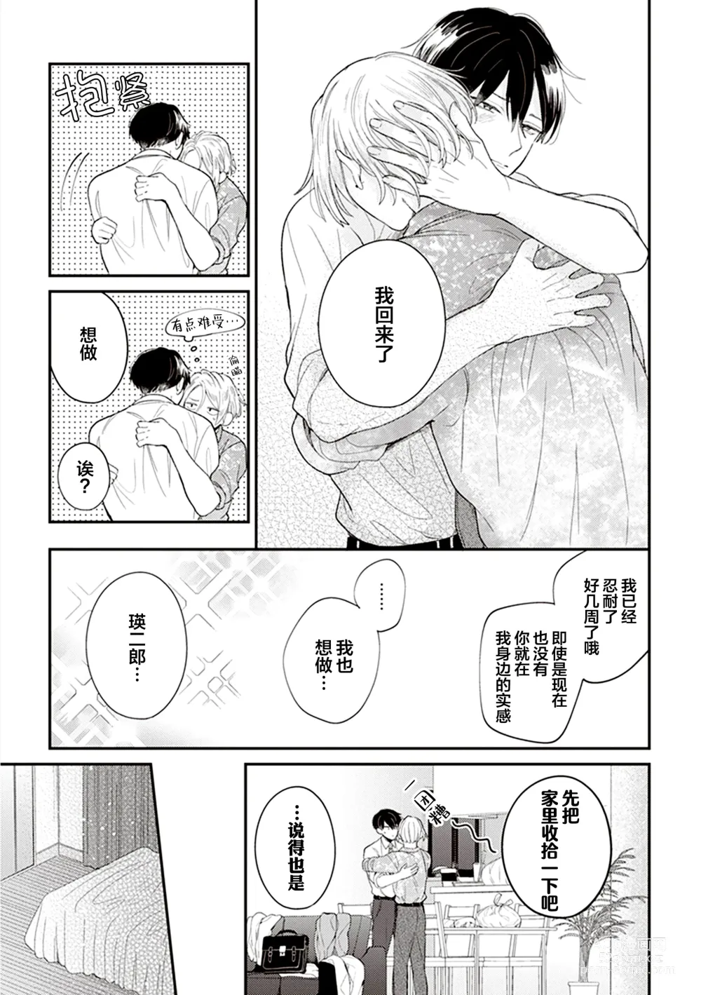 Page 145 of manga 爸爸修行中的二把手被糟糕的男人盯上了