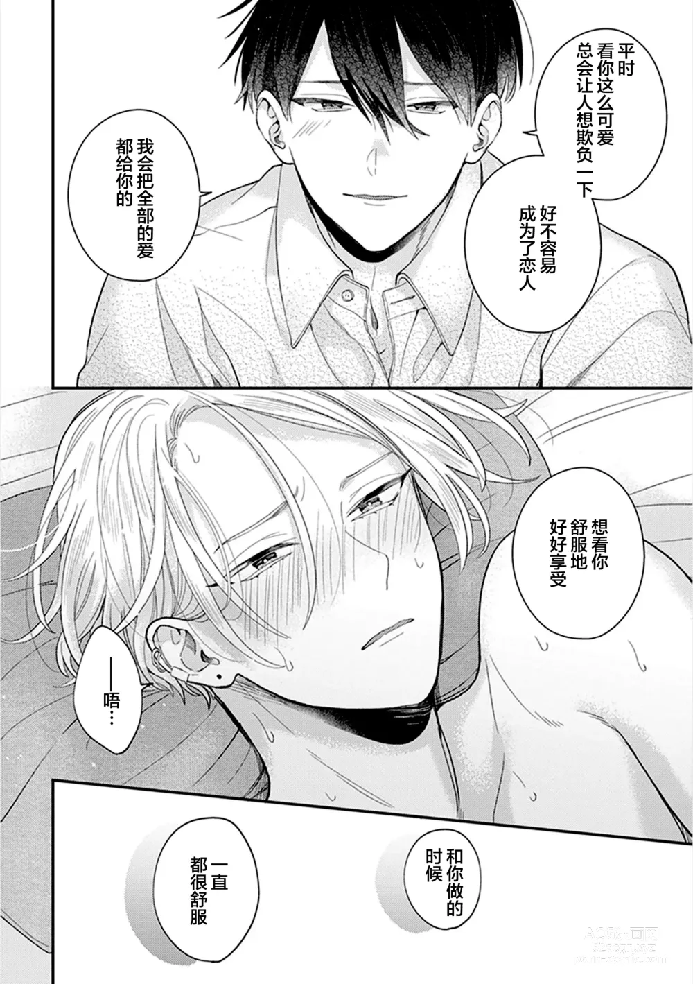 Page 148 of manga 爸爸修行中的二把手被糟糕的男人盯上了