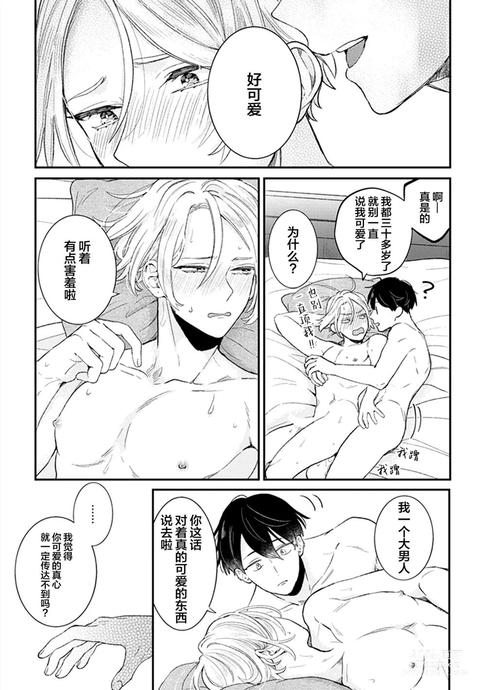 Page 159 of manga 爸爸修行中的二把手被糟糕的男人盯上了