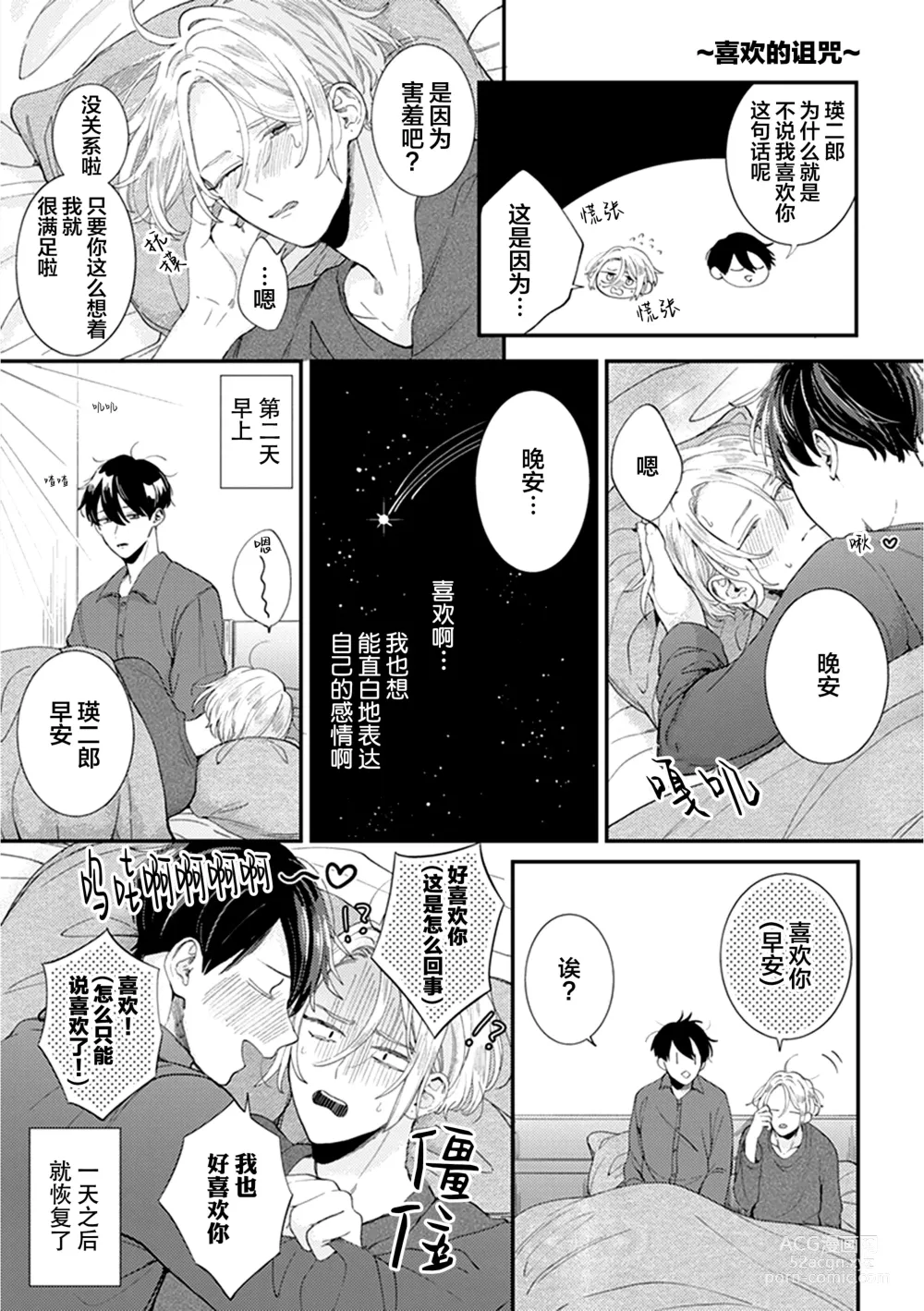 Page 169 of manga 爸爸修行中的二把手被糟糕的男人盯上了